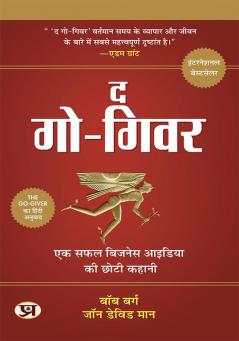 The Go-giver "द गो गिवर" Book in Hindi- Bob Burg and John David Mann