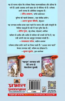 Pehla Sanatan Hindu "पहला सनातन हिंदू" Book in Hindi- Ratneshwar