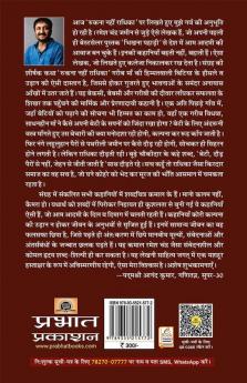 Rukna Nahin Radhika "रुकना नहीं राधिका" Book In Hindi