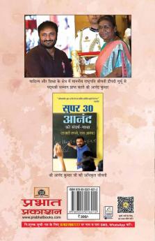 Super 30 Ki 30 Success Stories ""सुपर 30 की 30 सक्सेस स्टोरीज"" Book in Hindi- Dr. Prakash Dhawan