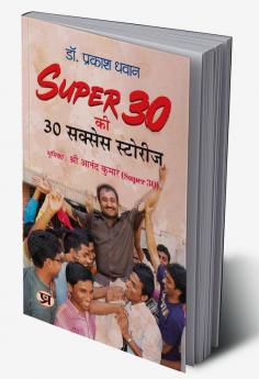 Super 30 Ki 30 Success Stories ""सुपर 30 की 30 सक्सेस स्टोरीज"" Book in Hindi- Dr. Prakash Dhawan