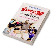 Super 30 Ki 30 Success Stories ""सुपर 30 की 30 सक्सेस स्टोरीज"" Book in Hindi- Dr. Prakash Dhawan