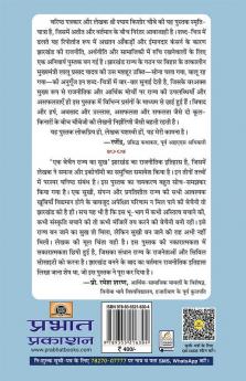 Jharkhand : Ek Bechain Rajya Ka Sukh "झारखंड एक बेचैन राज्य का सुख" Book In Hindi