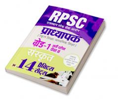 RPSC Professor School Education / Secondary Education Recruitment Exam (PAPER-II ) Subject Sanskrit Grade - 1 14 Practice Sets Book In Hindi