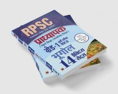 RPSC Professor School Education / Secondary Education Recruitment Exam (PAPER-II ) Subject Geography Grade - 1 14 Practice Sets Book In Hindi