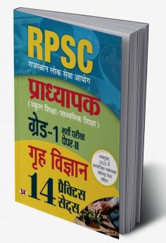 RPSC (Rajasthan Public Service Commission) (PAPER-II Home Science) Grade - 1 14 Practice Sets In Hindi