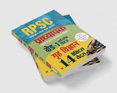 RPSC (Rajasthan Public Service Commission) (PAPER-II Home Science) Grade - 1 14 Practice Sets In Hindi