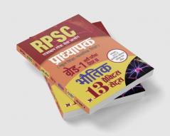 RPSC Subject Physical Education Professor School Education / Secondary Education Recruitment Exam (PAPER-II ) Grade - 1 14 Practice Sets In Hindi