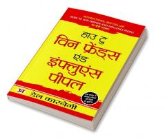 How to win Friends and Influence People "हाउ टू विन फ्रेंड्स एंड इंफ्लूएंस पीपल" Book in Hindi- Dale Carnegie