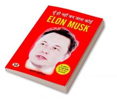 Yun Hi Nahin Ban Jata Koi Elon Musk (Hindi Edition)