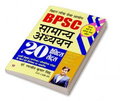 BPSC Bihar Public Service Commission 70 Combined Primary Competitive Exam 2024 General Studies 20 Practice Sets Book In Hindi