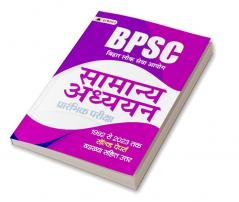 BPSC Bihar Lok Seva Aayog Samanya Adhyayan (General Studies) Prarambhik Pareeksha 1992 Se 2023 Tak Solved Papers