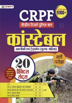 CRPF Kendriya Reserve Police Bal Constable Takneekee Evam Tradesmen - (CRPF Constable Technical and Tradesman Male / Female 20 Practice Sets in Hindi)