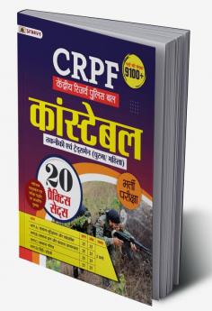 CRPF Kendriya Reserve Police Bal Constable Takneekee Evam Tradesmen - (CRPF Constable Technical and Tradesman Male / Female 20 Practice Sets in Hindi)