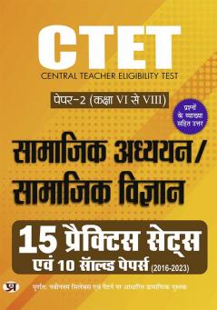 CTET Central Teacher Eligibility Test Paper-2 (Class 6 - 8) Samajik Adhyayan/Samajik Vigyan (Social Study / Social Science) 10 Solved Papers & 15 Practice Sets