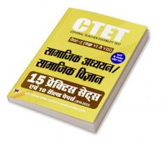 CTET Central Teacher Eligibility Test Paper-2 (Class 6 - 8) Samajik Adhyayan/Samajik Vigyan (Social Study / Social Science) 10 Solved Papers & 15 Practice Sets