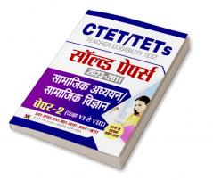 CTET/TETs Solved Papers (2023-2011) Paper-2 (Class 6 - 8) Samajik Adhyayan/Samajik Vigyan (Social Study / Social Science Guide)