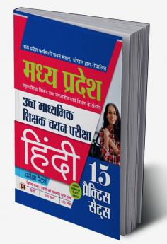 Madhya Pradesh Uchch Madhyamik Shikshak Chayan Pariksha (MP High School Teacher Recruitment) Hindi 15 Practice Sets