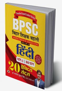 BPSC Bihar Shikshak Bahali Hindi 20 Practice Sets