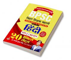 BPSC Bihar Shikshak Bahali Hindi 20 Practice Sets