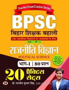 BPSC Bihar Shikshak Bahali  Rajniti Vigyan  20 Practice Sets