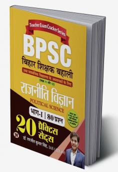 BPSC Bihar Shikshak Bahali  Rajniti Vigyan  20 Practice Sets