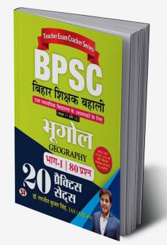 BPSC Bihar Shikshak Bahali Bhugol 20 Practice Sets