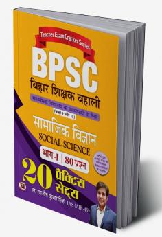 BPSC Bihar Shikshak Bahali Samajik Vigyan 20 Practice Sets