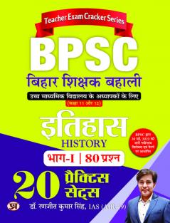 BPSC Bihar Shikshak Bahali Itihas 20 Practice Sets