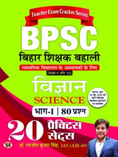 BPSC Bihar Shikshak  Bahali Vigyan 20 Practice Sets