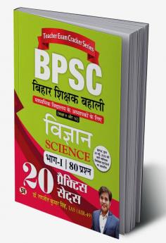 BPSC Bihar Shikshak  Bahali Vigyan 20 Practice Sets