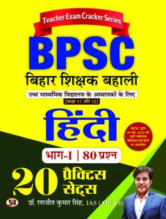 BPSC Bihar Shikshak Bahali Hindi 20 Practice Sets