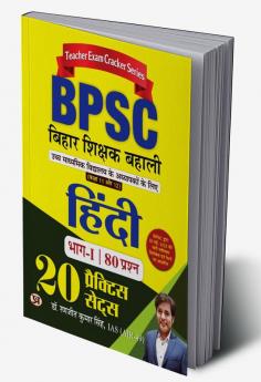 BPSC Bihar Shikshak Bahali Hindi 20 Practice Sets