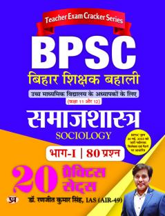 BPSC Bihar Shikshak Bahalisamajshastra 20 Practice Sets