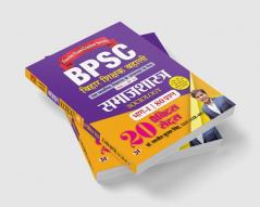 BPSC Bihar Shikshak Bahalisamajshastra 20 Practice Sets