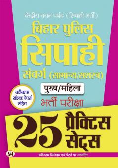 Bihar Police Constable Sipahi Bharti Pareeksha 25 Practice Sets Book In Hindi