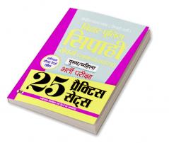 Bihar Police Constable Sipahi Bharti Pareeksha 25 Practice Sets Book In Hindi