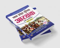 Madhya Pradesh Police Arakshak - (Guide) (Hindi Edition)