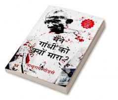 Maine Gandhi Ko Kyon Mara? (Hindi Translation of Why I Killed Gandhi?)