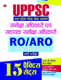 UPPSC Uttar Pradesh Lok Seva Aayog Samiksha Adhikari Evam Sahayak Samiksha Adhikari Bharti Pareeksha 15 Practice Sets