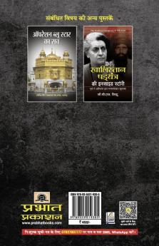 1984: Dilli Mein Sikhon Par Huye Hamlon Ki Real Story (Hindi Translation of 1984: The Anti-Sikh Riots and After)