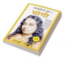 Autobiography of A Yogi (Hindi Version) ""ऑटोबायोग्राफी ऑफ ए योगी"" | Yogi Kathamrit Ek Yogi Ki Atmakatha - Paramahansa Yogananda