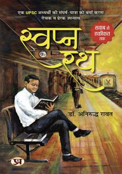 Swapna Rath "स्वप्न रथ" Book in Hindi- Dr. Aniruddha Rawat