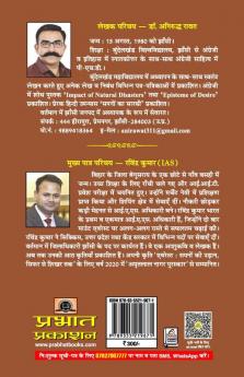 Swapna Rath "स्वप्न रथ" Book in Hindi- Dr. Aniruddha Rawat