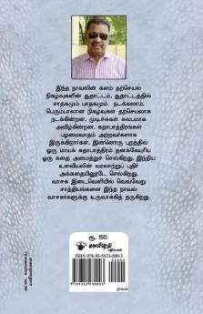 Oru Paadaki Oru Maayappiravi