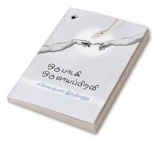 Oru Paadaki Oru Maayappiravi