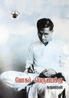 Moha perumayakku