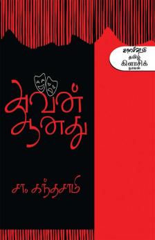 Avan Aanathu