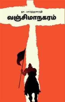 VANJIMANAGARAM (Historical Novel) / வஞ்சிமாநகரம்