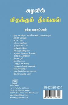 சுழலில் மிதக்கும் தீபங்கள்